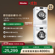 美諾（Miele）歐洲原裝進口全自動11KG+10KG洗烘套裝+抽屜疊加件套裝WCN691 C+TCH791+WTV511國家補貼