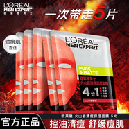 歐萊雅男士面膜補水保濕控油玻尿酸修護火山巖清痘護膚品炭爽凈油貼片 火山巖面膜5片
