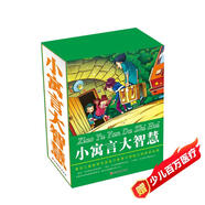 小寓言大智慧（套裝全4冊(cè)）