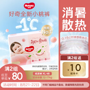 好奇（Huggies）鉑金裝小桃褲紙尿褲加大號XL48片(12-17kg)尿不濕【消暑散熱】
