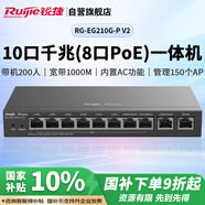 銳捷（Ruijie）RG-EG210G-P V2 8口千兆POE網(wǎng)關(guān)一體機(jī) 企業(yè)級(jí)路由器 AC控制器 雙WAN口 行為管理 帶機(jī)200