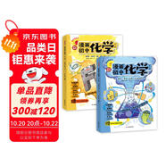漫畫(huà)初中化學(xué)（全2冊(cè)）小學(xué)初中化學(xué)提前學(xué)同步教材漫畫(huà)圖解核心考點(diǎn)真題訓(xùn)練課外閱讀書(shū)化學(xué)必背知識(shí)點(diǎn)總結(jié)