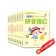 幼小銜接學(xué)前描紅天天練（全10冊）