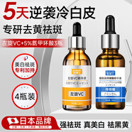日本氨甲環(huán)酸精華液3瓶左旋vc精華液提亮改善暗沉膚色抗氧化