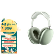 蘋果 AirPods Max 無線藍牙耳機 主動降噪耳機 頭戴式耳機 綠色 標準版 閃電接口