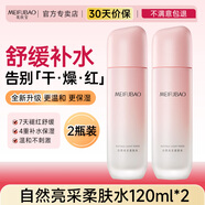 美膚寶補水保濕水爽膚水護膚水舒緩保濕乳液旗店官旗女 120g 買1送1，2瓶水