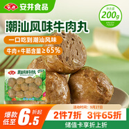 安井 潮汕牛肉丸 200g 1包 牛肉+牛筋含量≥65% 火鍋麻辣燙關(guān)東煮食材