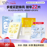 歐詩(shī)漫（OSM）面膜組合20片補水提亮保濕舒緩護膚品 中秋禮物