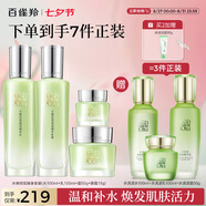 百雀羚（PECHOIN）護膚套裝禮盒水嫩倍現4件套（水乳霜眼霜）補水保濕品質(zhì)國貨