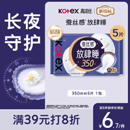 高潔絲【長夜呵護】蠶絲感放肆睡衛(wèi)生巾350mm5片夜用姨媽巾京東自營旗艦