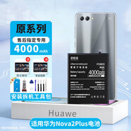E修派【原系列/3C國標安全認證】適用華為手機電池大容量更換 超密適用華為Nova2Plus電池原系列4000
