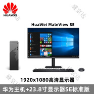 華為（HUAWEI）臺式機電腦MateStation S辦公i5家商用i7游戲小機箱B530E整套 華為主機+華為23.8寸護眼 (19)i7_32G內存_1T固態(tài)_Win11定制