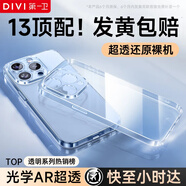 第一衛(wèi) DIVI【全網(wǎng)熱銷百萬丨發(fā)黃包賠】適用蘋果13promax手機(jī)殼iphone13ProMax保護(hù)軟套硅膠透明超薄氣囊防摔
