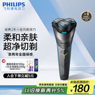 飛利浦（PHILIPS）電動(dòng)剃須刀經(jīng)典2系小旋風(fēng) 超凈切剃刮胡刀 生日禮物 送男友送老公 國家補貼