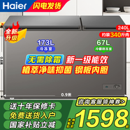 海爾冰柜家用無需除霜300升大容量一級(jí)能效冷凍冷藏兩用保鮮速凍小型商用單雙門雙溫冷柜冰箱 240L 【冷凍173L冷藏67L】國家補(bǔ)貼