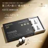 黛森妮夜版專供蝦青素多維煥亮精華液3.0 1盒 （5ml*6支） 組合款
