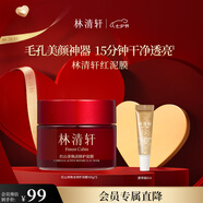 林清軒紅泥膜紅山茶煥活修護泥膜透亮保濕修護面膜105g 生日禮物