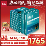 得力（deli）【10箱囤貨裝】珊瑚海A4打印紙 70g500張*10包一箱 雙面復(fù)印紙 7363