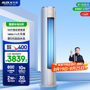 奧克斯（AUX）3匹 凈享風(fēng)柜機 家電國家補貼 新一級 客廳節能省電 超遠風(fēng) 大風(fēng)口KFR-72LW/BpR3AQE1(B1)立式空調