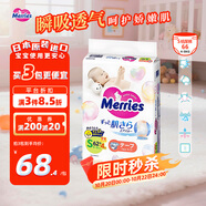 花王（Merries）妙而舒嬰兒腰貼紙尿褲尿不濕 增量裝S66片(4-8kg)日本進(jìn)口