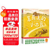 作家榜名著：草原上的小木屋（專為中小學(xué)生打造！華東師范大學(xué)教授金雯翻譯！教會(huì)孩子愛(ài)和勇氣！未刪節(jié)插圖精裝版?。?  