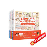 小學(xué)生心理學(xué)兒童心理學(xué)6冊(cè)套裝一看就懂孩子的心靈成長(zhǎng)課外書(shū)  