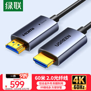 綠聯(lián)光纖HDMI線2.0版4K60Hz發(fā)燒級(jí)高清線電腦機(jī)頂盒連接電視投影儀顯示器視頻線工程裝修60米45510