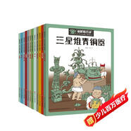 漫眼看歷史·中華文化遺產(chǎn)圖畫(huà)書(shū)（套裝共12冊） 課外閱讀 閱讀 課外書(shū)   圖書(shū)開(kāi)學(xué)季 圖書(shū)開(kāi)工開(kāi)學(xué)季 送禮好物 小學(xué)生推薦書(shū)單