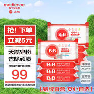 保寧（B&B）嬰幼兒洗衣皂兒童肥皂尿布皂專(zhuān)用內衣褲肥皂200g*8【到手共8塊】