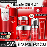 玉蘭油（OLAY）大紅瓶塑顏水乳禮盒套裝護(hù)膚化妝品全套抗皺淡紋緊致保濕媽媽禮物 【禮盒】潔面+水+面霜+眼霜