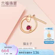 六福珠寶 18K金貓主子紅寶石耳釘(單只) 寶石共4分/紅18K/約0.43克