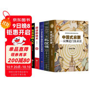 人脈與應酬（全5冊）中國式應酬+第一本禮儀書(shū)+不能不懂的社交禮儀常識+回話(huà)的技術(shù)+高情商聊天術(shù)