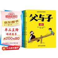 父與子彩全集（全6冊）漫畫(huà)彩圖注音版 兒童故事經(jīng)典文學(xué)親情漫畫(huà) 幽默有趣溫情溫暖人情故事課外閱讀