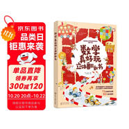 數(shù)學(xué)真好玩立體翻翻書