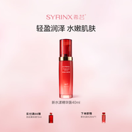 希蕓（syrinx） 新水漾精華露40ml深層補水保濕鎖水滋潤呵護肌膚清爽不黏膩