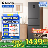 統(tǒng)帥（Leader） 海爾智家出品218升三門(mén)一級(jí)能效冰箱小型宿舍租房風(fēng)冷無(wú)霜除菌BCD-218WGLC3D7S9U1國(guó)家補(bǔ)貼20%