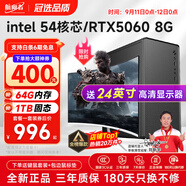 航向者英特爾i5酷睿i7升54核芯/RTX4060 8G/3060臺式電腦主機DIY組裝電腦全套整機商務辦公電競直播游戲 電腦主機+顯示器 一：i7級24芯/16G/256G/性能獨顯