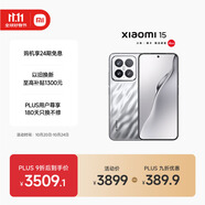 小米15 國家補(bǔ)貼 徠卡光學(xué)Summilux高速鏡頭 驍龍8至尊版移動平臺 12+512 亮銀版 5g手機(jī)國補(bǔ)