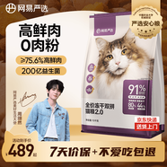 網(wǎng)易嚴選全價凍干雙拼貓糧 主糧成幼貓無谷高鮮肉好適口 美毛護胃囤貨10kg