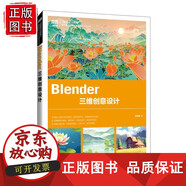 【正版包郵】正版 Bleder 三維創(chuàng)意設(shè)計(jì)人民郵電出版社9787115642714張若宸著計(jì)算機(jī)圖形學(xué)