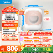 美的（Midea）內(nèi)衣洗衣機洗烘一體小型 MND5-01E 輕柔搖籃洗 99.99%除HPV 懶人洗衣機 變頻 雙效除菌螨 以舊換新