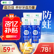 獅王（Lion）齒力佳酵素專(zhuān)研防蛀高氟牙膏留蘭香薄荷130g*4抑菌去牙漬