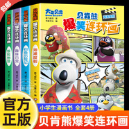 【官方正版】貝肯熊爆笑連環(huán)畫(huà) 全套4冊 貝肯熊海灘度假釣魚(yú)歷險記 趣味日常驚險野營(yíng)繪本 早教啟蒙故事書(shū)適合3-6歲的孩子看的漫畫(huà)書(shū) 【全4冊】貝肯熊 爆笑連環(huán)畫(huà)
