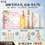 溪木源生日禮物層孔菌潔面水乳套裝敏感肌控油護(hù)膚品