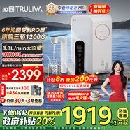 沁園（TRULIVA）凈水器機(jī)家用小白鯨1200G觸控屏Pro 6年RO過濾器 廚下式直飲凈飲一體機(jī) 觸控屏UR-S51298國家補(bǔ)貼