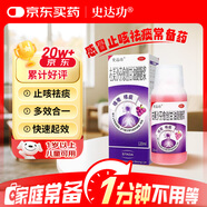 史達功右美沙芬愈創(chuàng)甘油醚糖漿120ML 用于普通感冒和流行性感冒、支氣管炎等引起的咳嗽咳痰 兒童成人可用