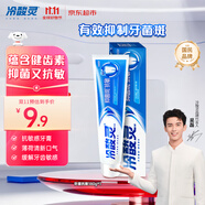 冷酸靈抑菌斑抗敏牙膏 特含SDC健齒素 減少牙菌斑 180g【吳磊推薦】