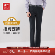 紅豆西褲男【免燙垂順抗皺】商務黑色西裝褲職業(yè)休閑褲子男西服褲子 藏青【春秋款 隨心裁】 35