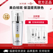 片仔癀珍珠臻白精華液美白祛斑補水保濕去黃提亮煙酰胺淡斑精華護膚品 珍珠臻顏精華液40ml