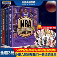 【正版自選】NBA籃球明星書(shū)籍NBA那些年我們一起追的球星 科比自傳黑曼巴精神喬丹姚明詹姆斯庫(kù)里歐文艾弗森nba籃球球星傳記體育競(jìng)技書(shū)籍 【全3冊(cè)】NBA那些年我們一起追的球星1-3
